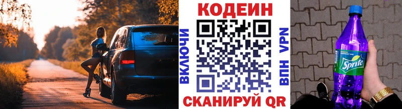 Кодеин Purple Drank  закладки  Ясногорск 